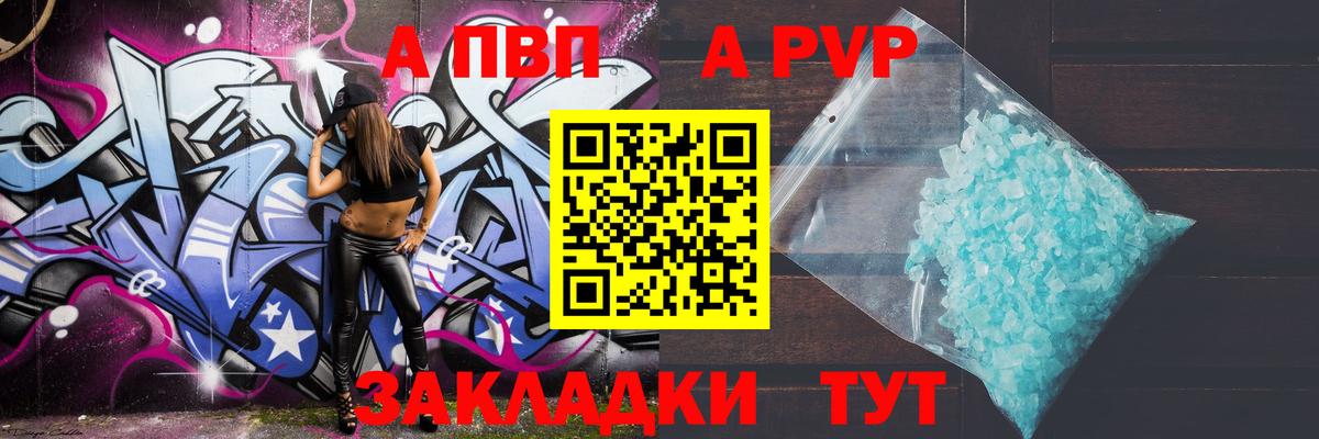 как найти наркотики  A PVP VHQ  Вход с VPN  Барабинск  А ПВП Соль  Альфа ПВП кристаллы 