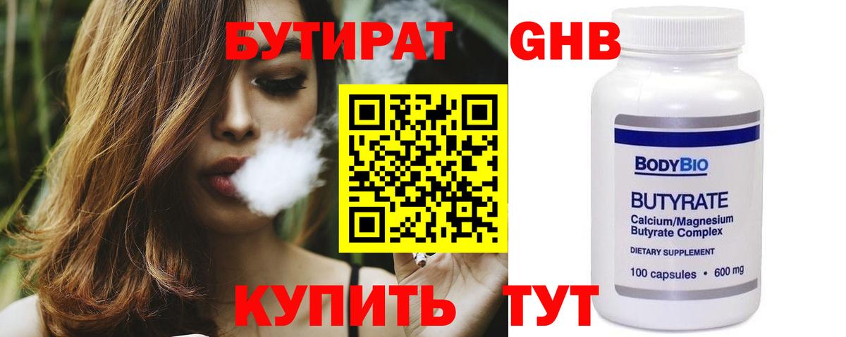 Барабинск  БУТИРАТ жидкий экстази  БУТИРАТ  Вход с VPN 