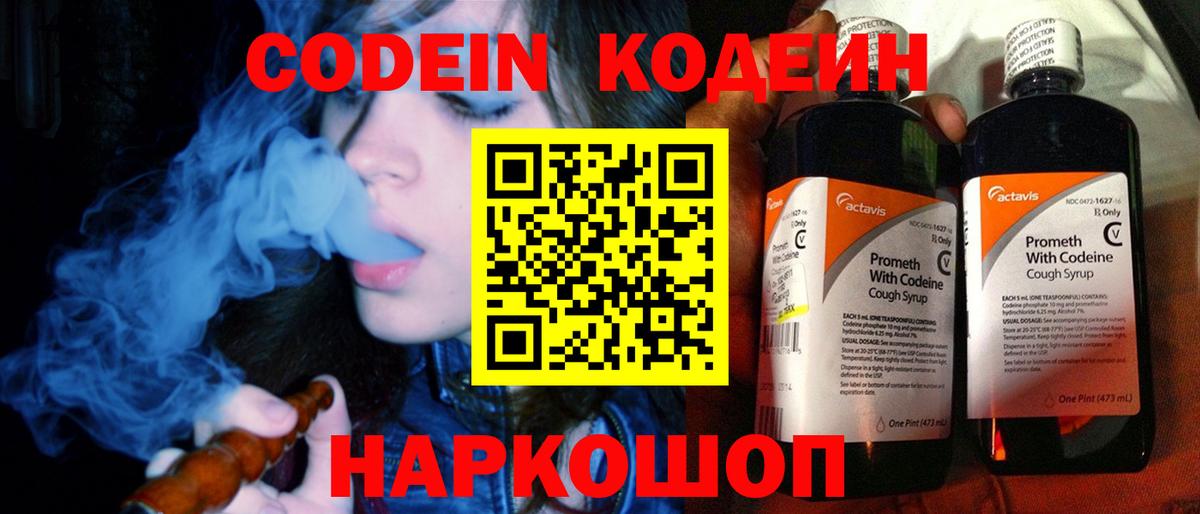 Кодеин Purple Drank  Вход с VPN  Codein Purple Drank  Барабинск 